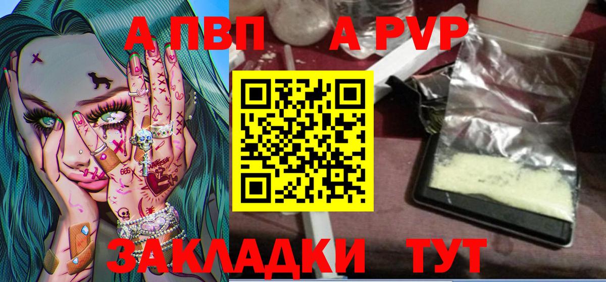 Зима  Alpha-PVP Соль  APVP  APVP крисы CK  A PVP крисы CK  Вход с VPN 