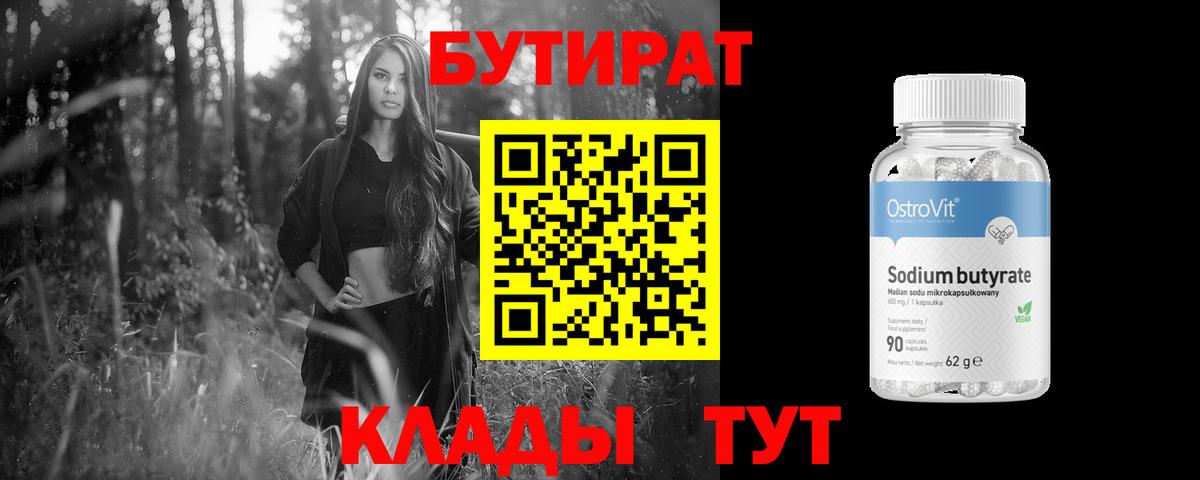 Бутират бутик  БУТИРАТ  Зима  Вход с VPN 