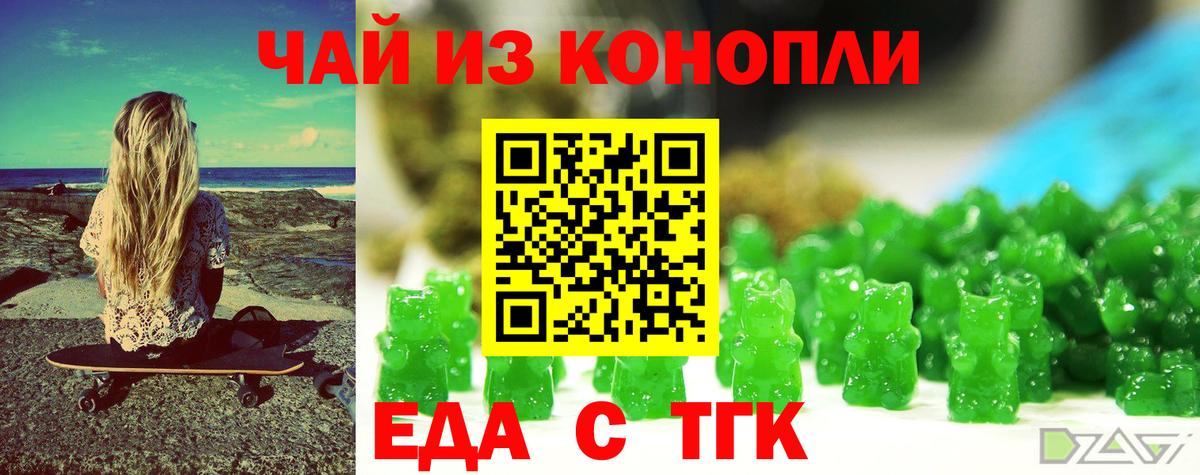 Еда ТГК конопля Зима