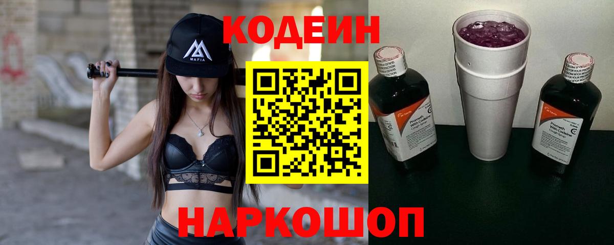 Кодеин напиток Lean (лин) Зима