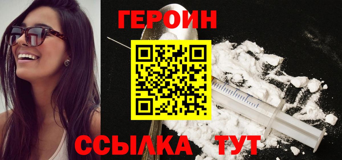 Зима  ГЕРОИН  Вход с VPN  ГЕРОИН афганец 