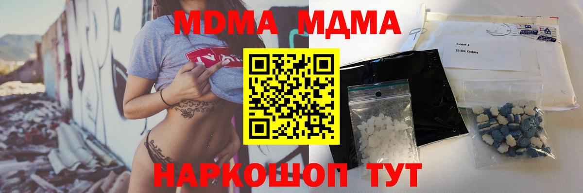 MDMA VHQ  Вход с VPN  МДМА  MDMA молли  Зима 
