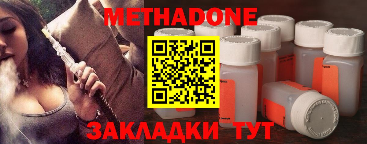Метадон кристалл  Вход с VPN  Зима  Метадон methadone 