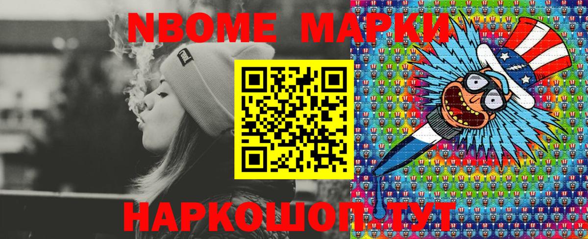 Марки N-bome 1,8мг Зима